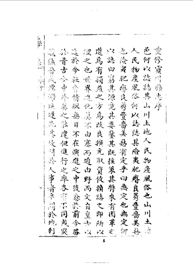 灵川县志(民国十八年石印本) 书影 6