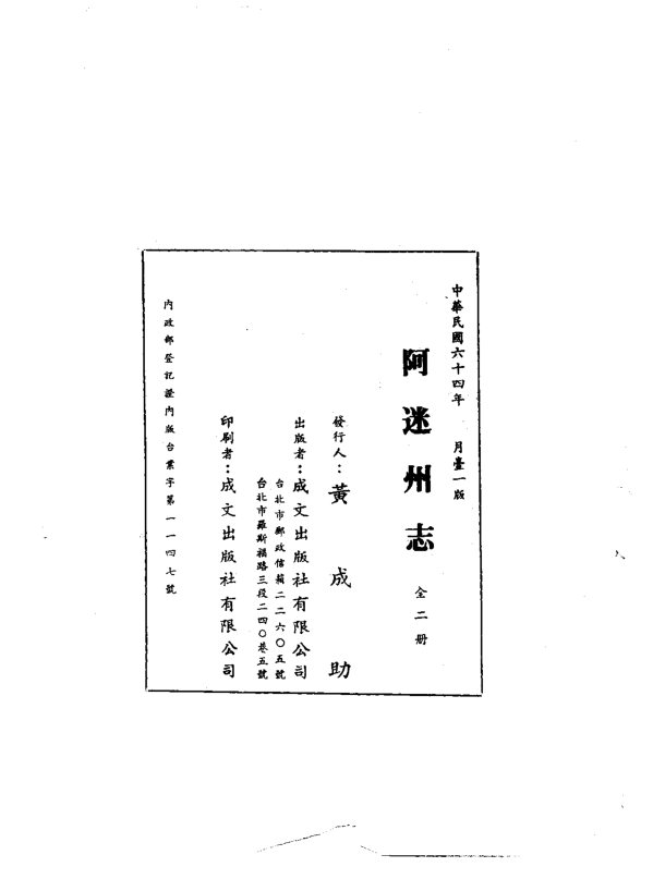 阿迷州志（康熙刊本） 书影 2