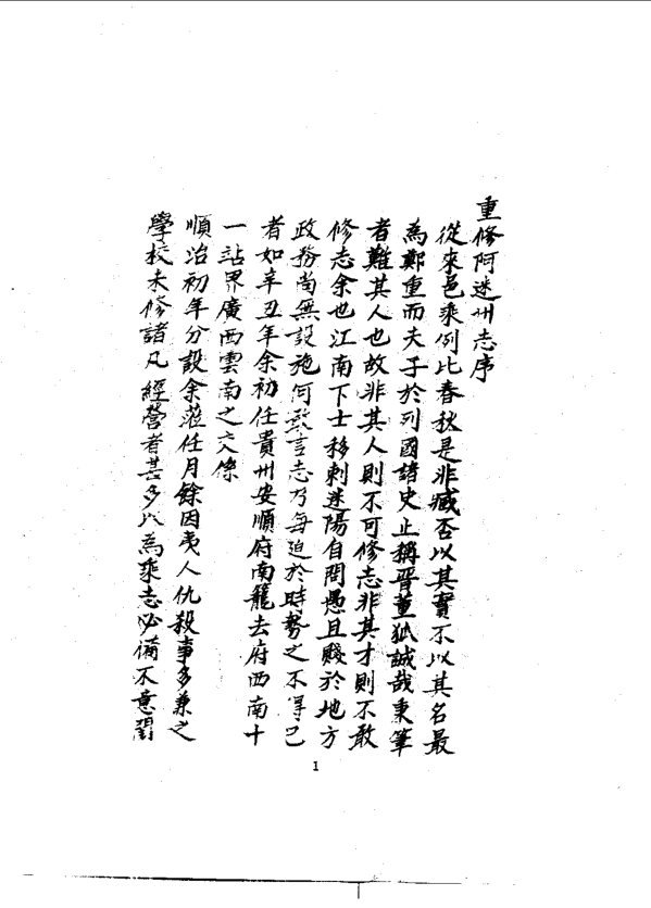 阿迷州志（康熙刊本） 书影 4