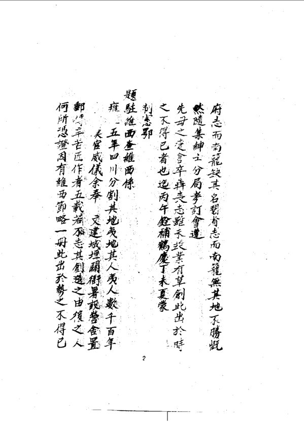 阿迷州志（康熙刊本） 书影 5