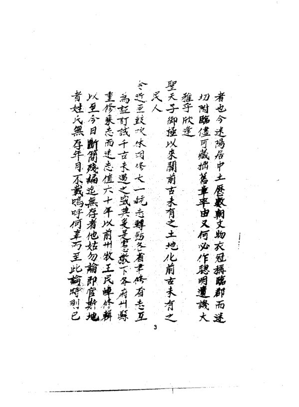 阿迷州志（康熙刊本） 书影 6