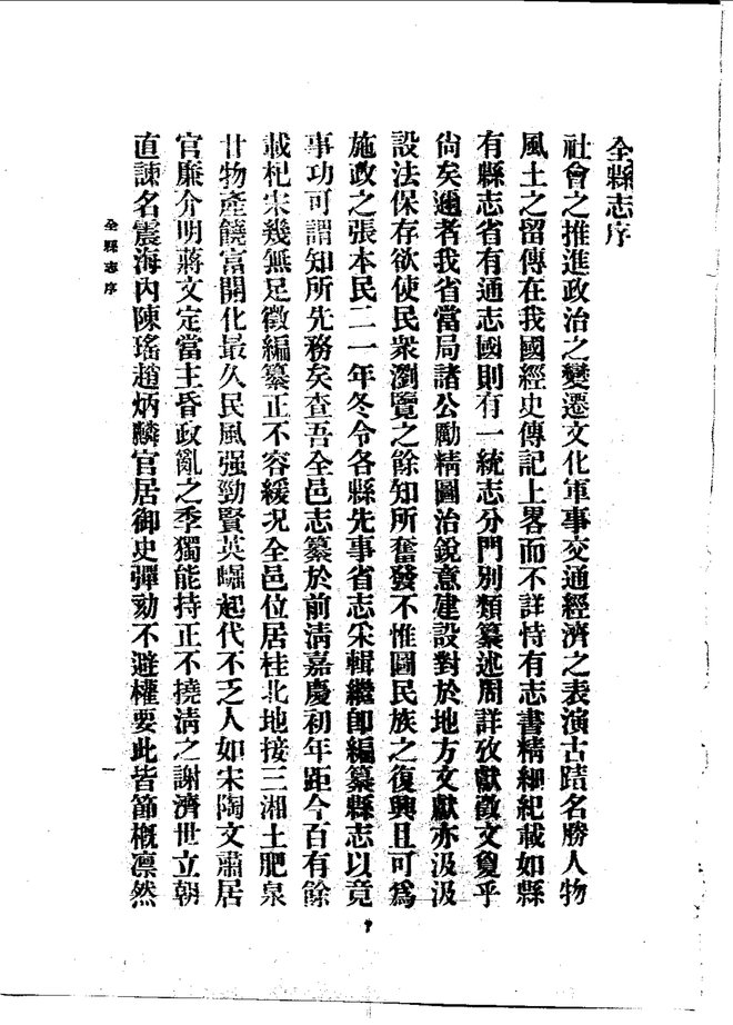 全县志(民国二十四年排印本) 书影 5