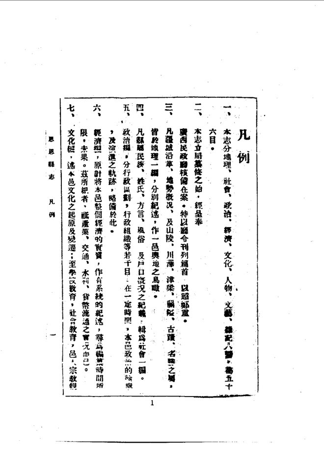思恩县志（民国二十二年排印本） 书影 3