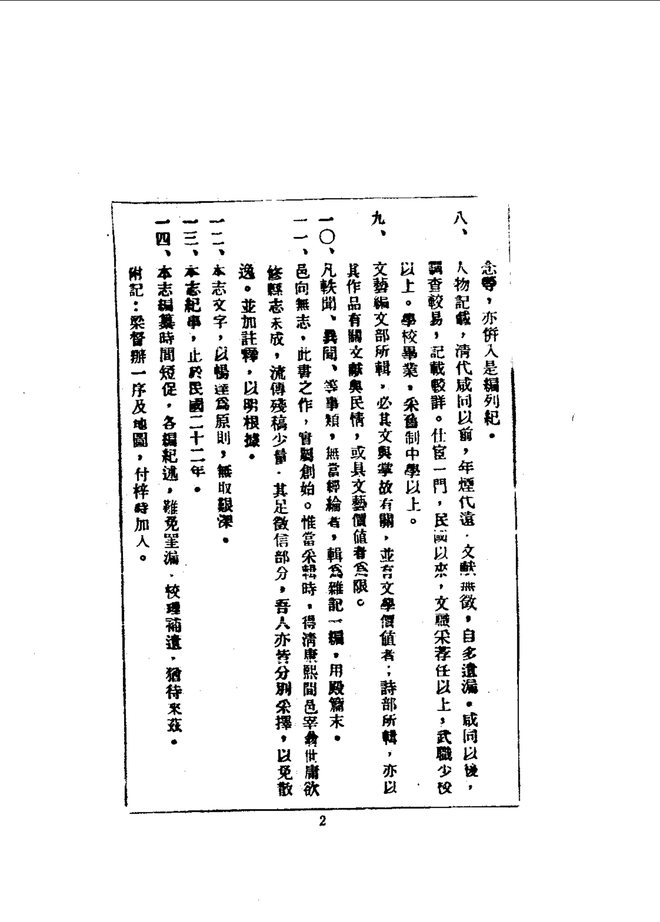 思恩县志（民国二十二年排印本） 书影 4