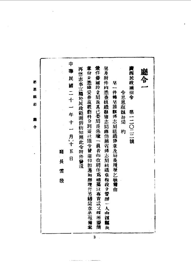 思恩县志（民国二十二年排印本） 书影 5