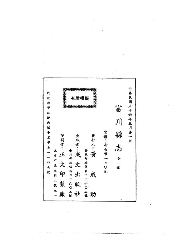 富川县志（光绪刊本） 书影 2