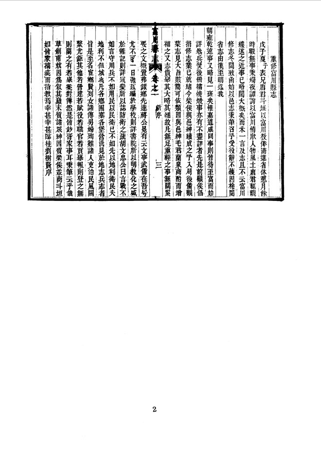 富川县志（光绪刊本） 书影 5