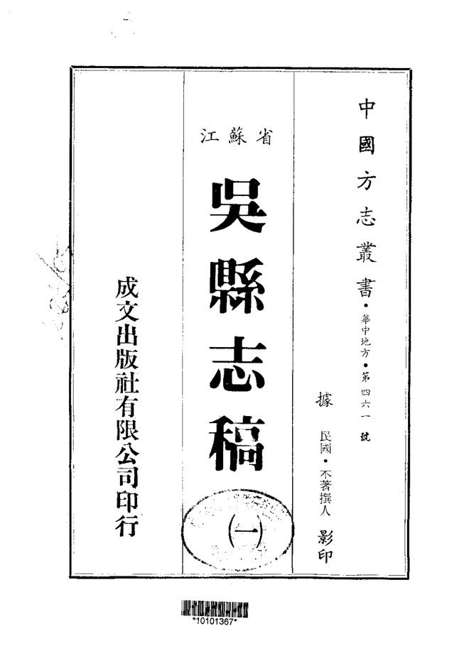 吴县志稿（稿本） 书影 1