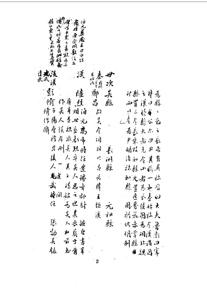 吴县志稿（稿本） 书影 3