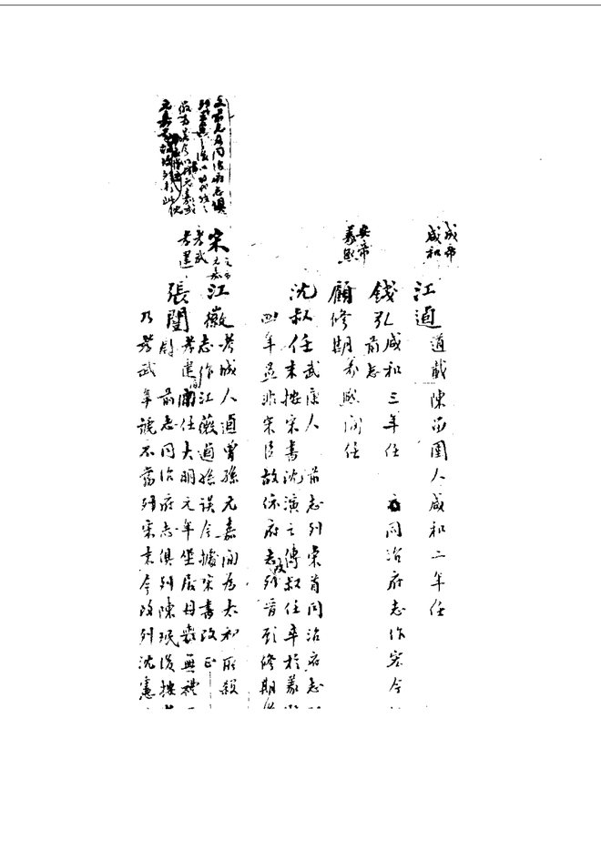 吴县志稿（稿本） 书影 5