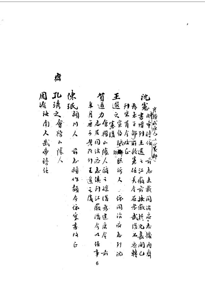 吴县志稿（稿本） 书影 6