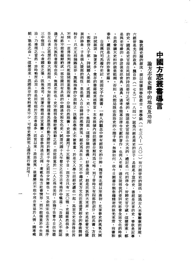 藤县志（光绪刊本） 书影 3