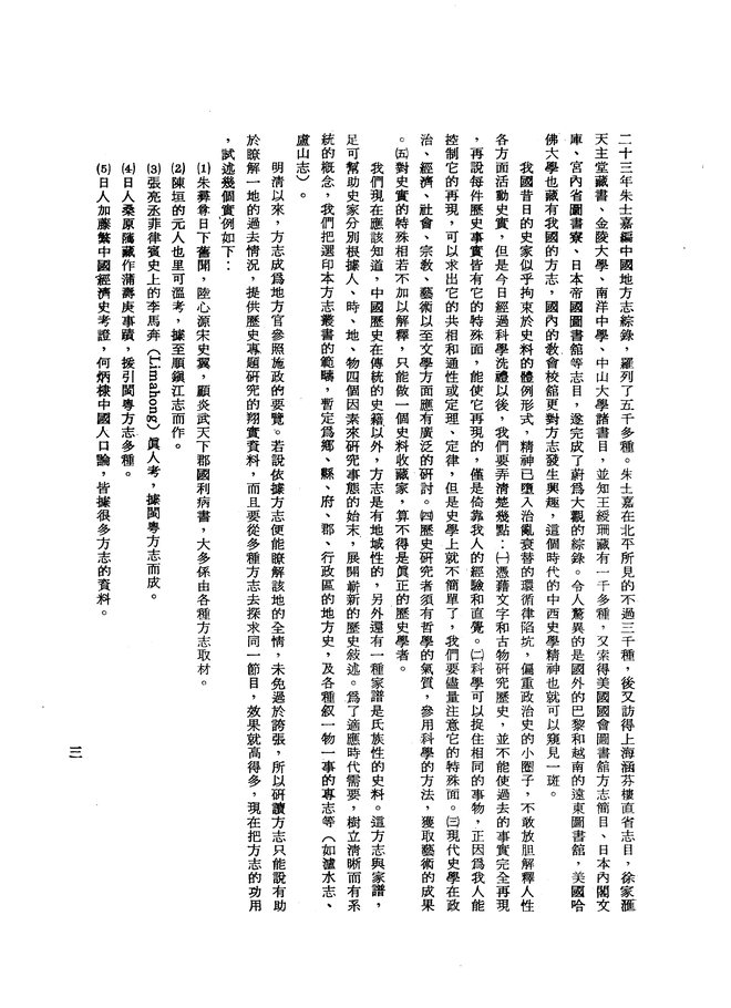 藤县志（光绪刊本） 书影 5