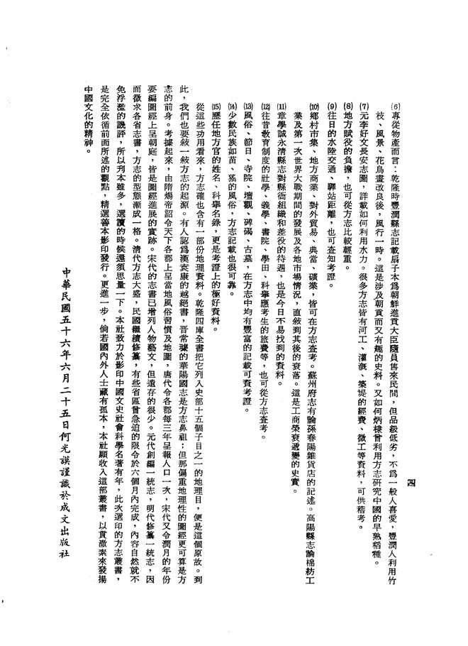 藤县志（光绪刊本） 书影 6