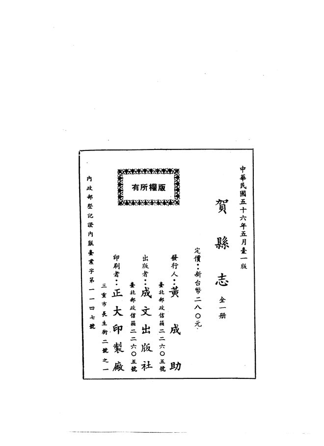贺县志 书影 2