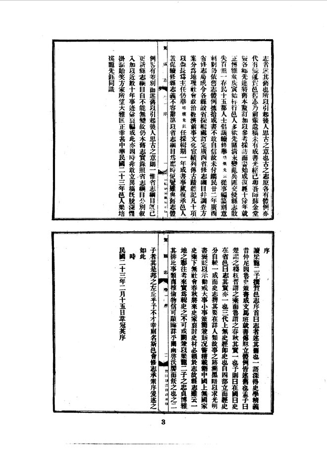 贺县志 书影 5