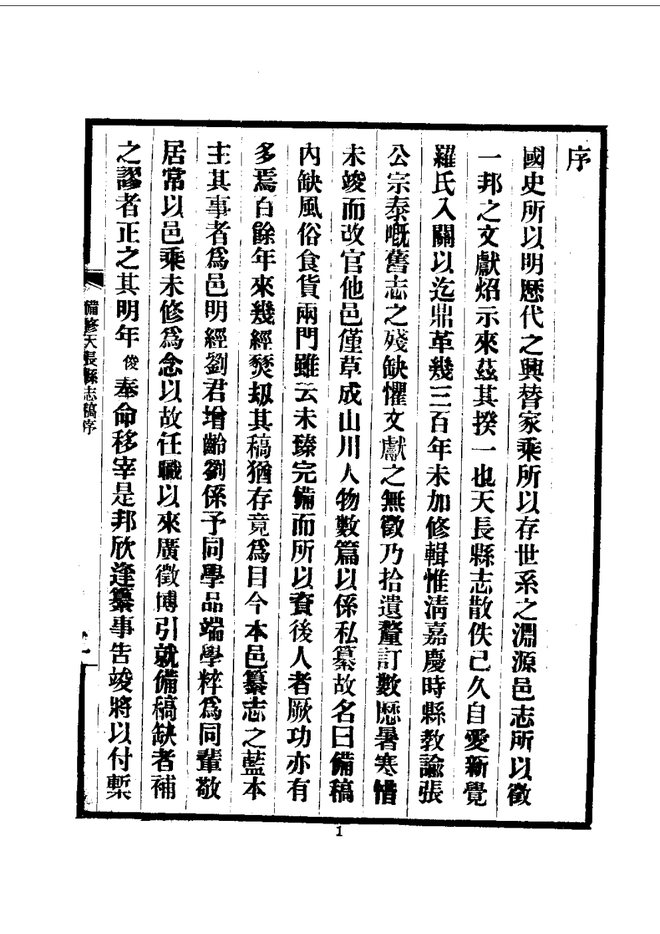 备修天长县志 书影 4