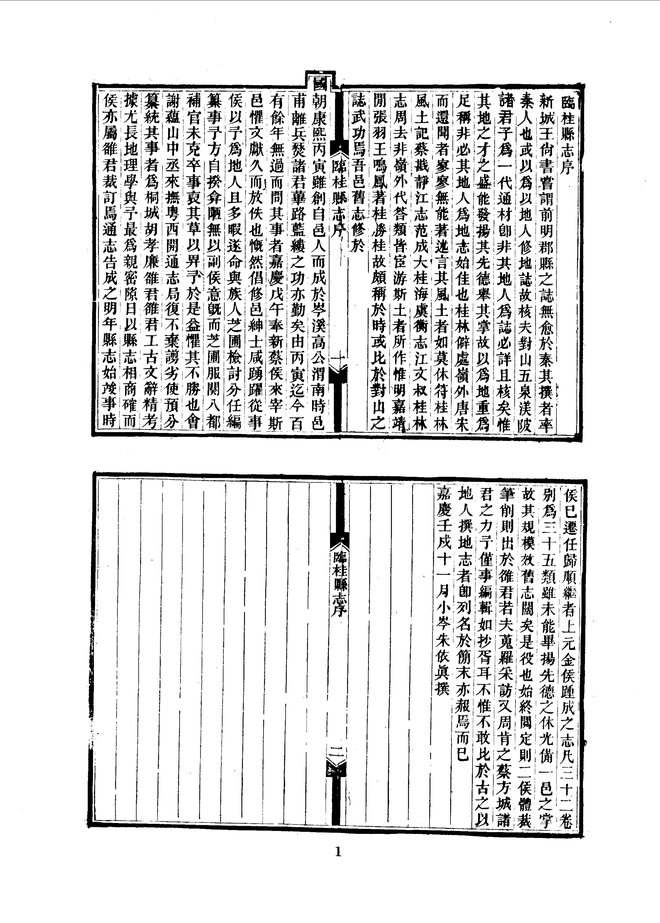 临桂县志（光绪刊本） 书影 3