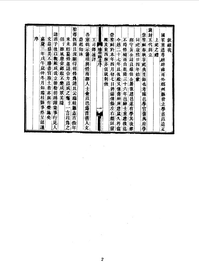 临桂县志（光绪刊本） 书影 4