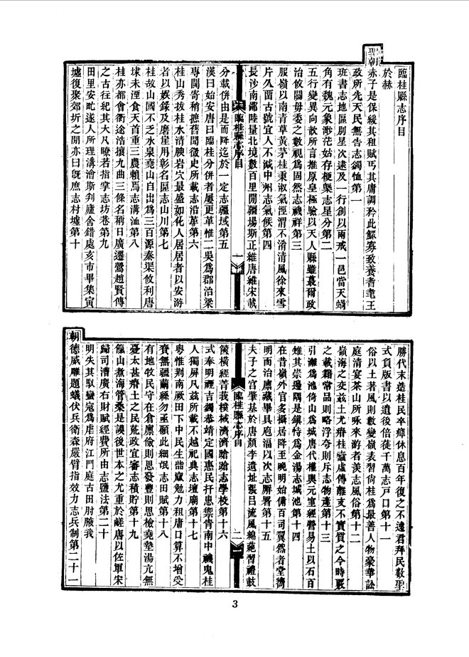 临桂县志（光绪刊本） 书影 5