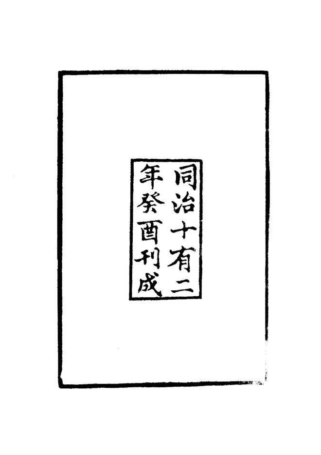 盱胎县志 书影 4