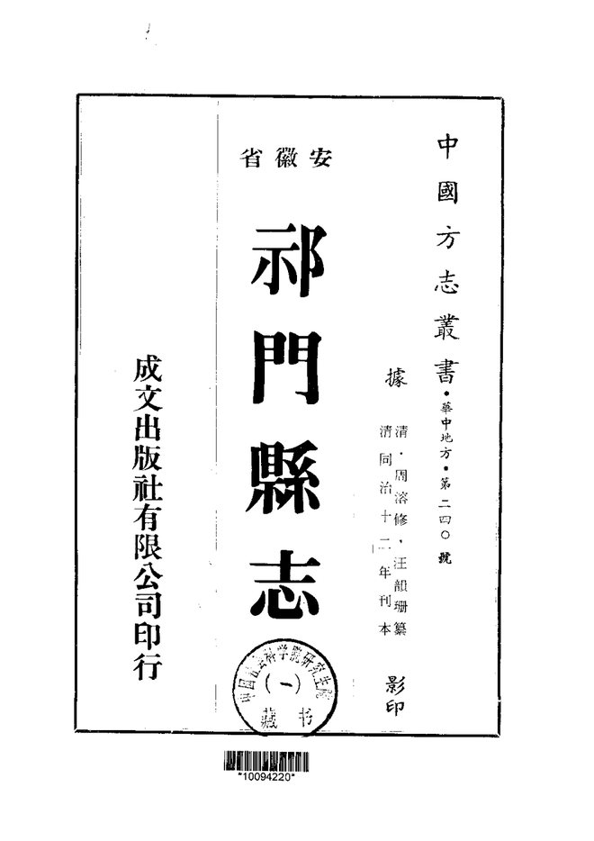 祁门县志 书影 1