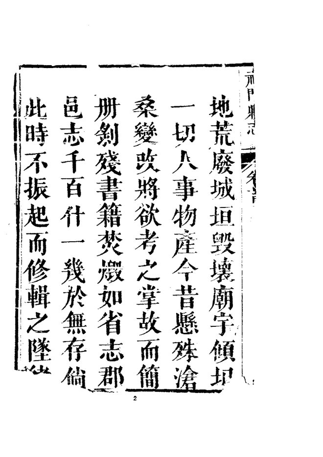 祁门县志 书影 3