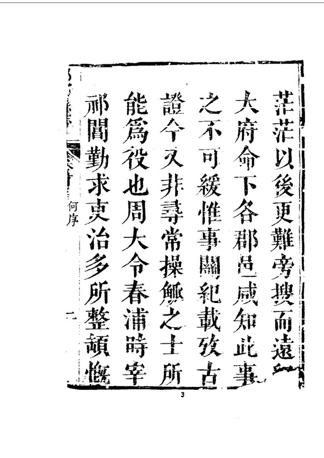 祁门县志 书影 4