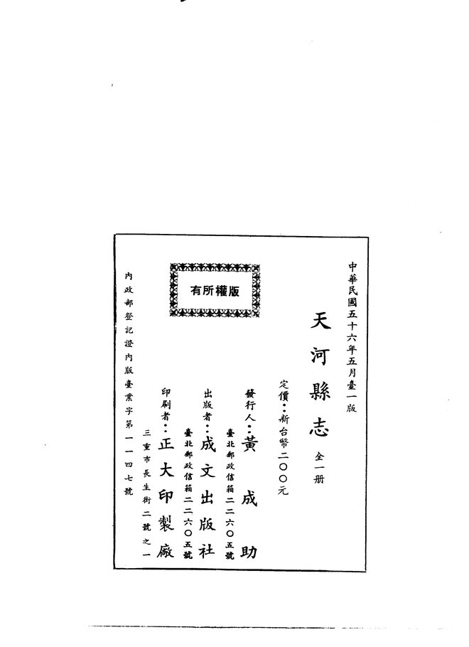 天河县志 书影 1
