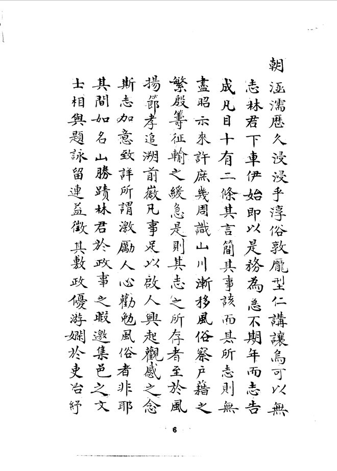 天河县志 书影 4