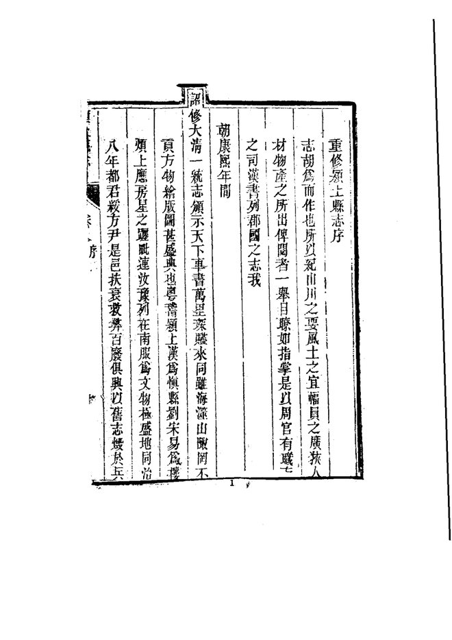 颖上县志 书影 2
