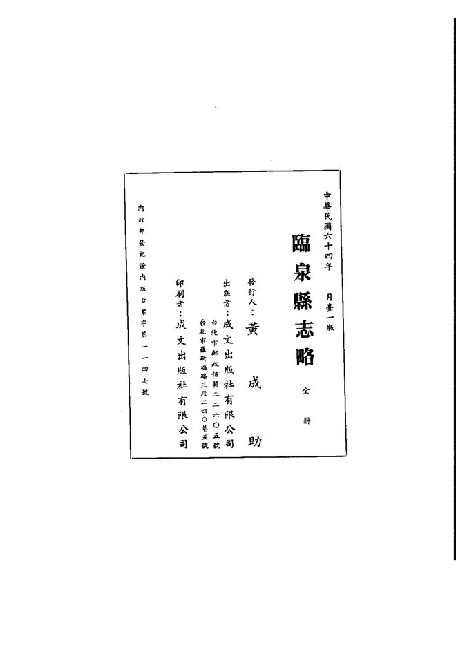 临泉县志略 书影 2