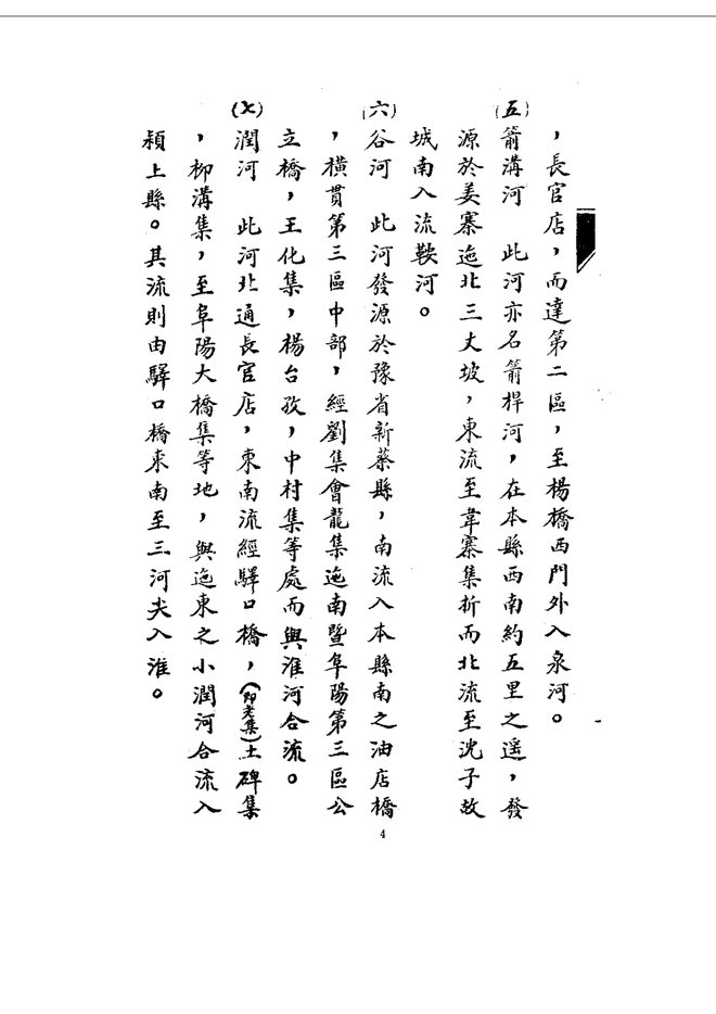 临泉县志略 书影 5