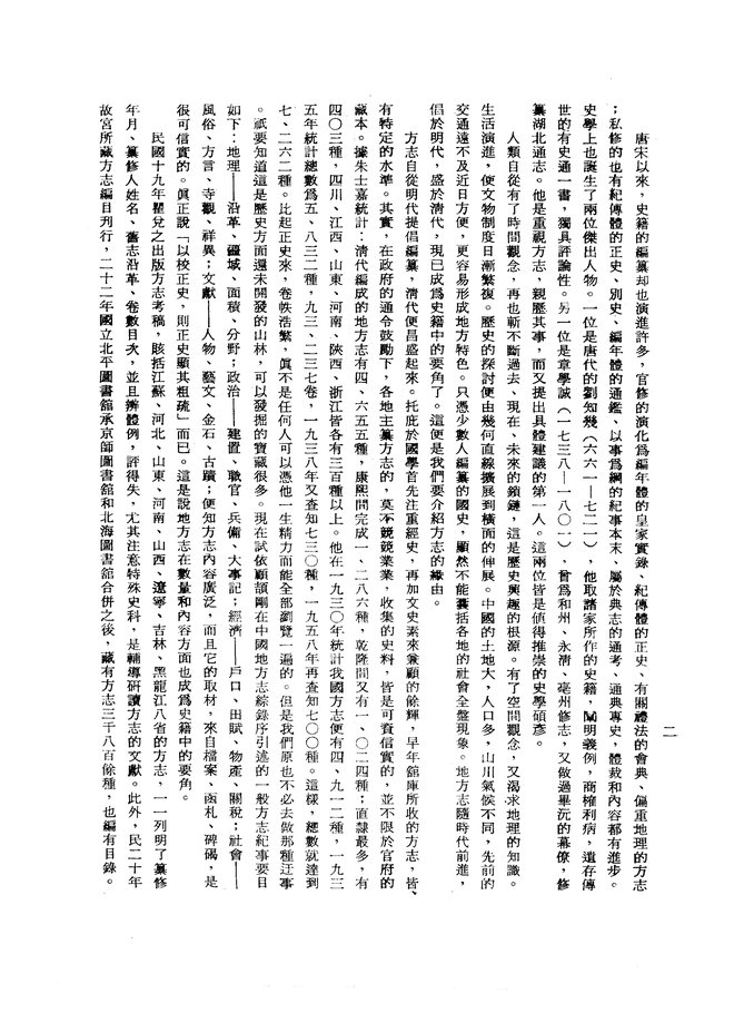 平乐县志 书影 3