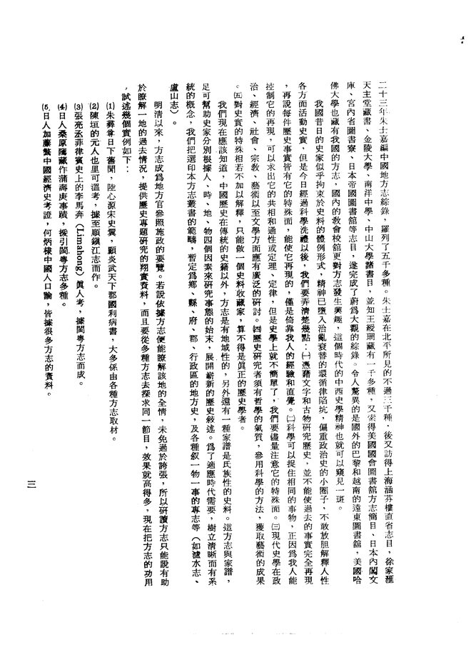 平乐县志 书影 4