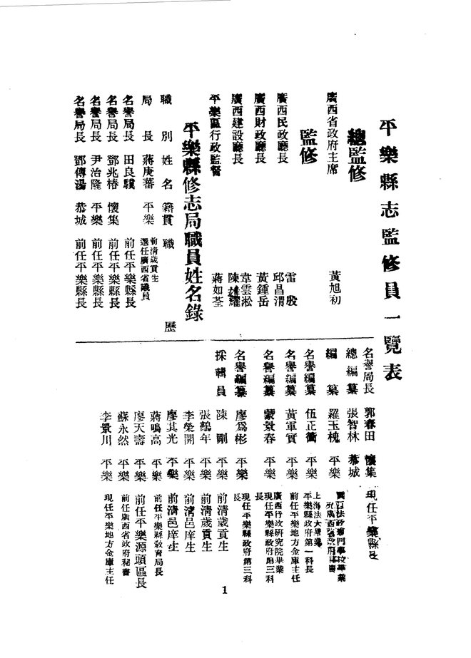 平乐县志 书影 6