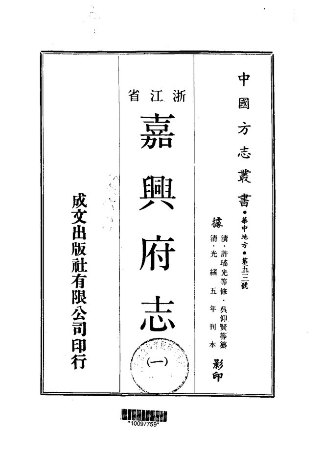 嘉兴府志 书影 1