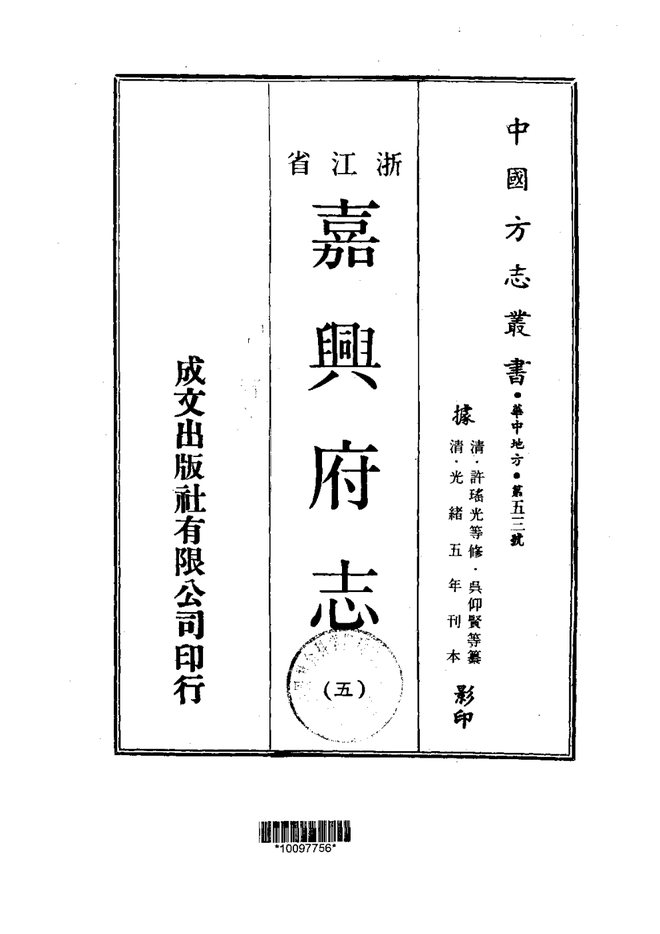 嘉兴府志 书影 2