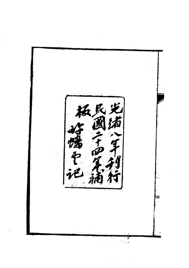 永嘉县志 书影 4
