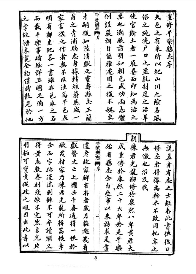 平乐县志(光绪刊本) 书影 4