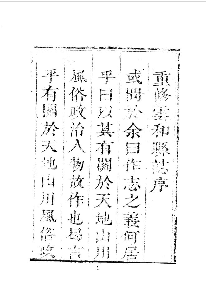 云和县志 书影 2