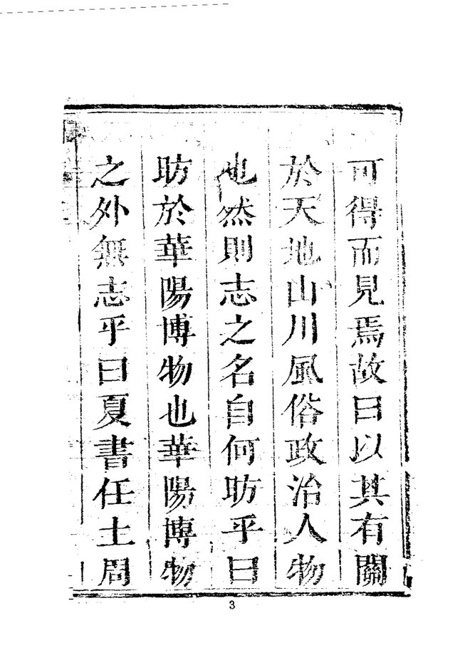 云和县志 书影 4