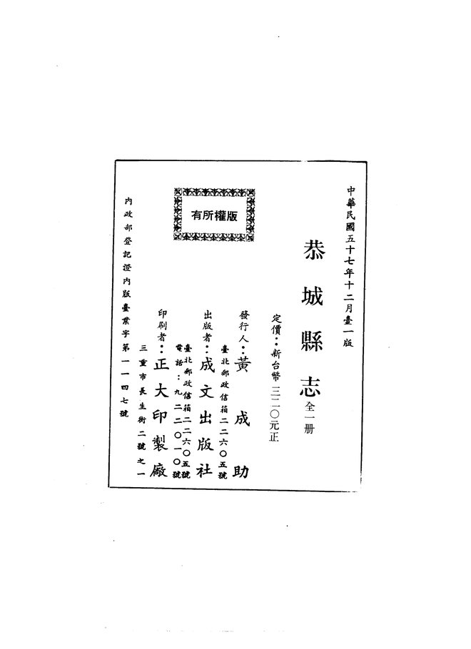 恭城县志（光绪刊本） 书影 2