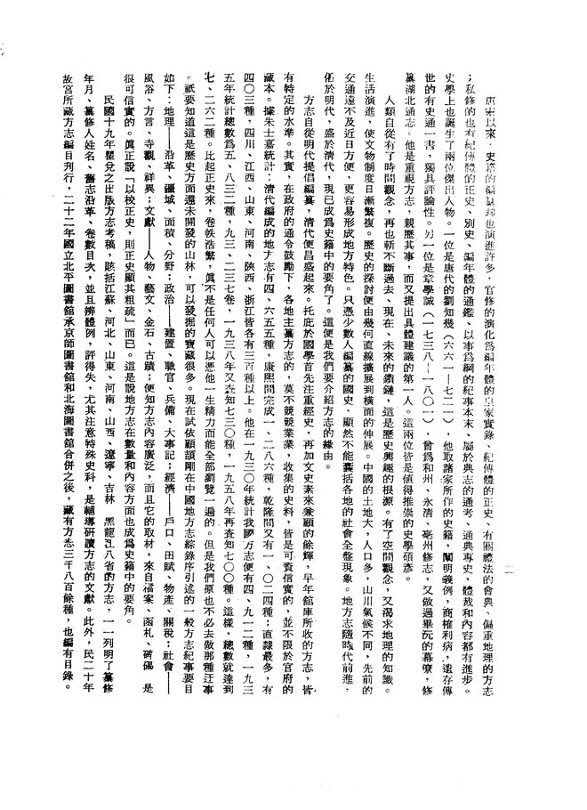 恭城县志（光绪刊本） 书影 4