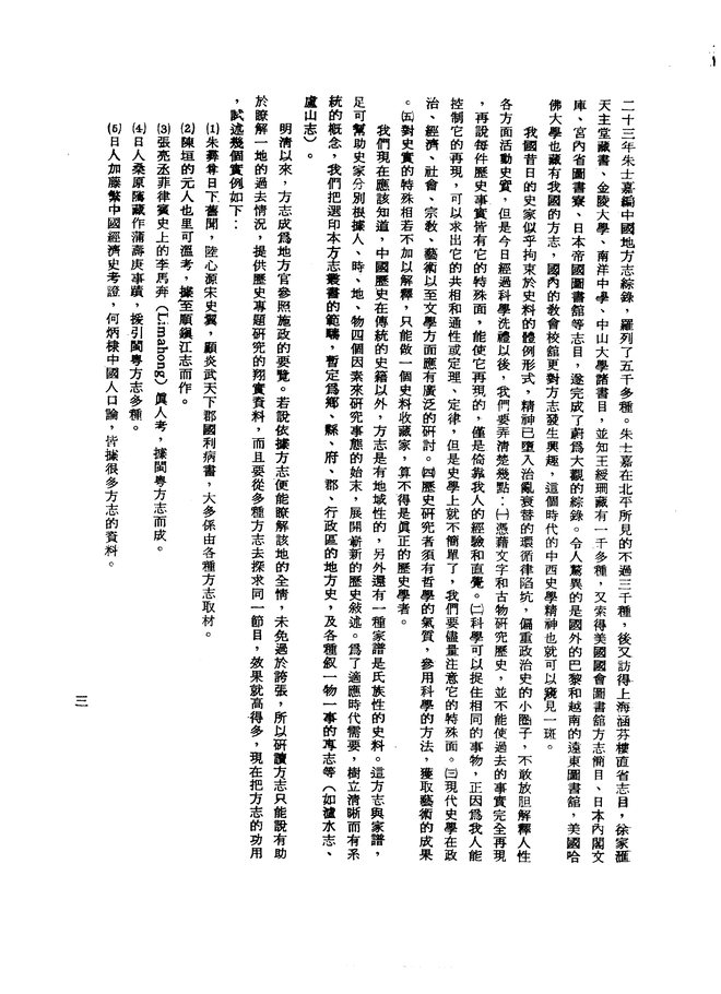 恭城县志（光绪刊本） 书影 5