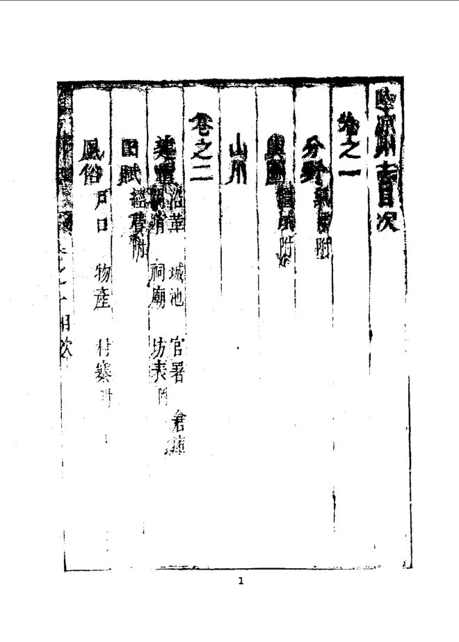 陆凉州志（民国刊本） 书影 2