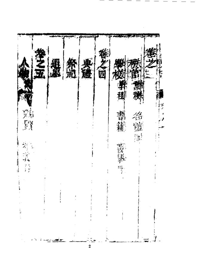 陆凉州志（民国刊本） 书影 3