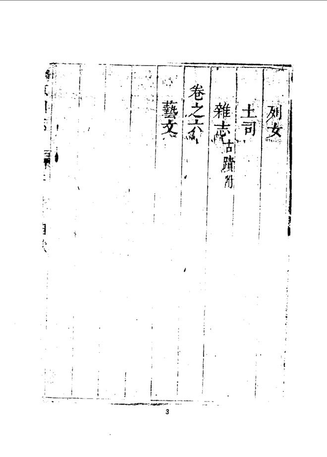 陆凉州志（民国刊本） 书影 4