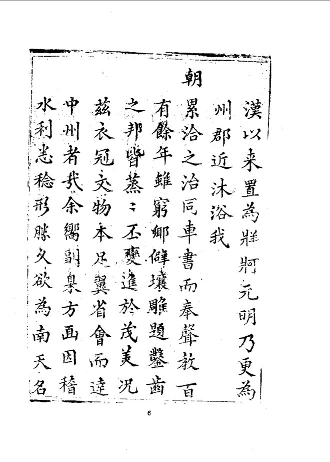 陆凉州志（民国刊本） 书影 6