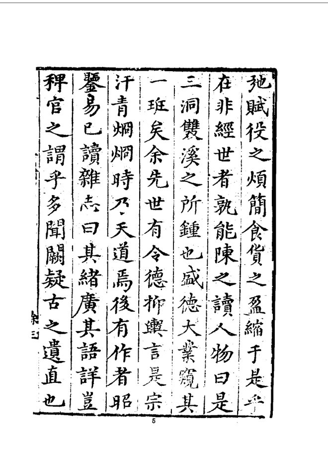 兰溪县志 书影 6